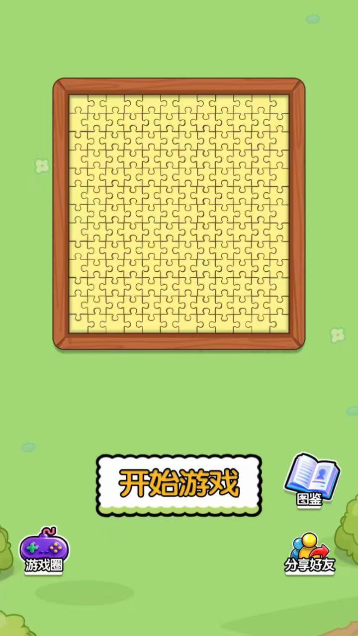 挪走小猪截图