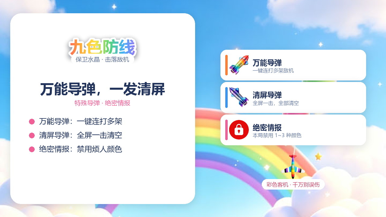 九色防线截图