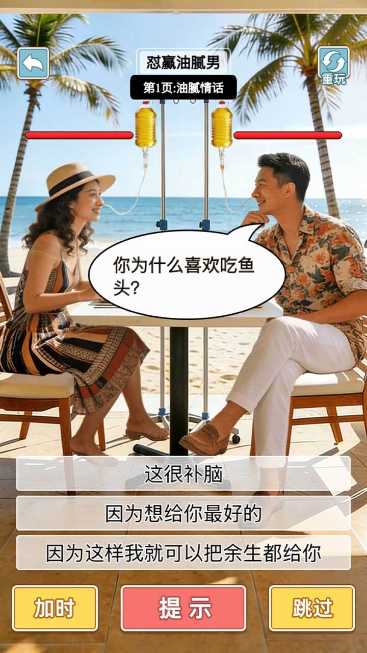 爆梗汉字截图