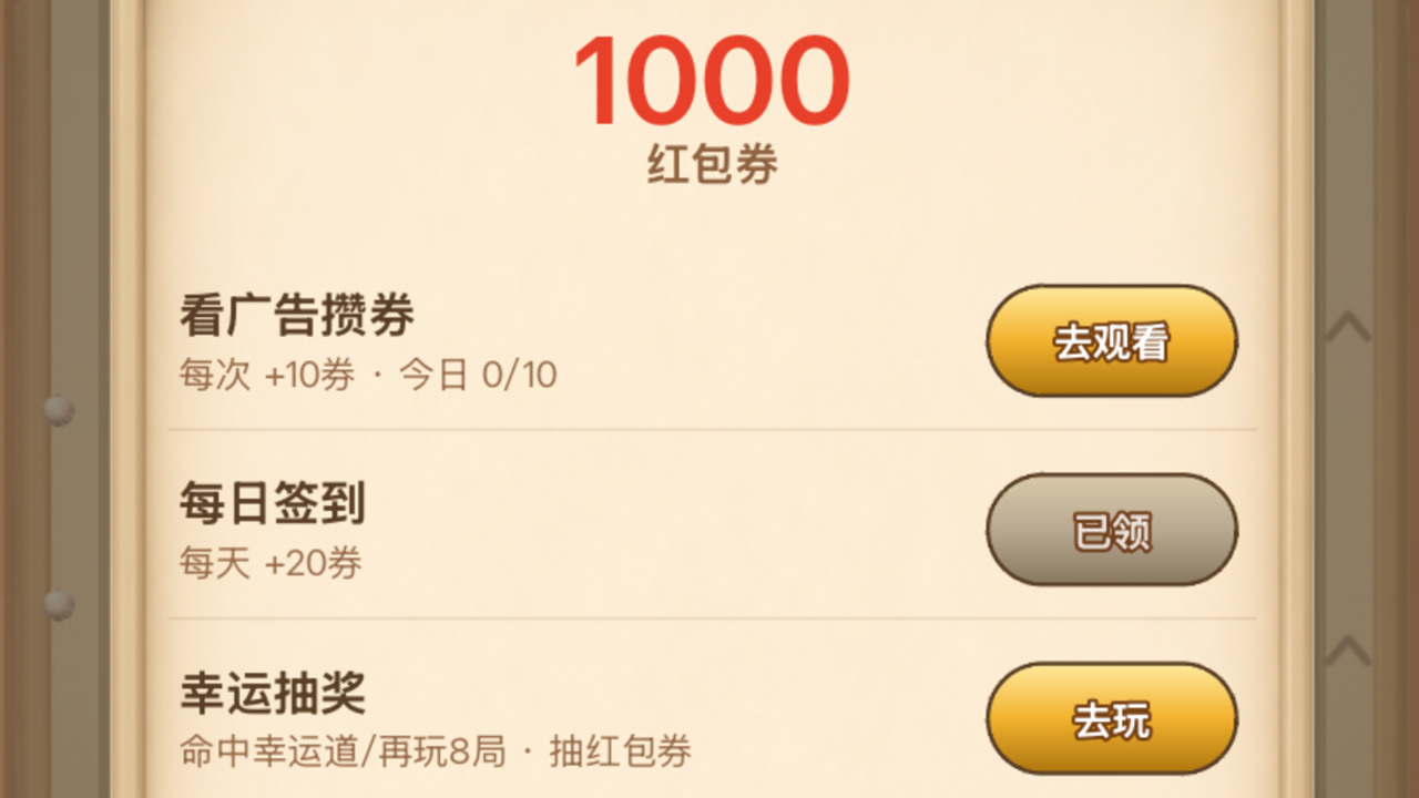 弹珠快乐水截图
