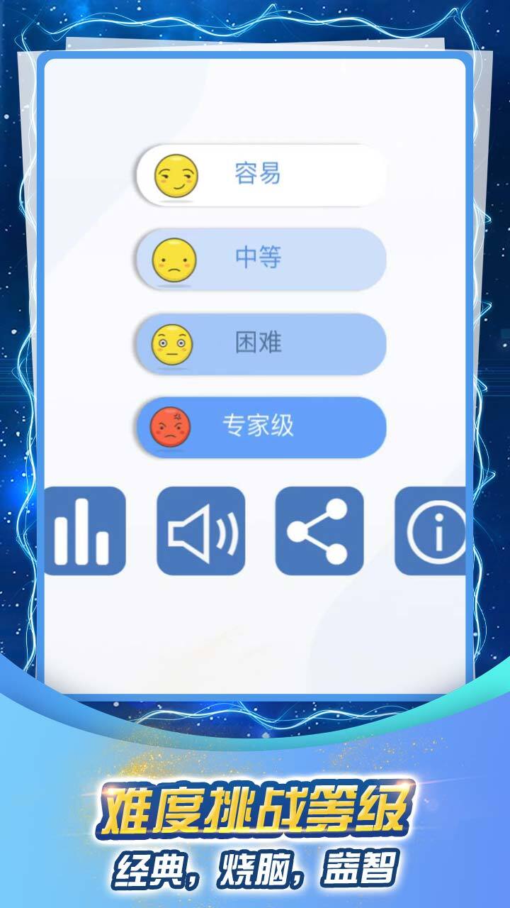 数独益智大挑战截图