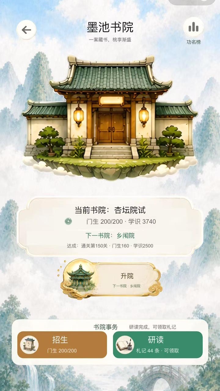成语消除水墨版截图
