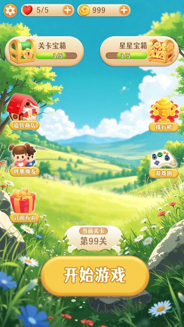 花朵消消了截图