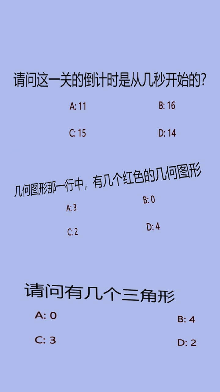 记忆力趣味训练闯关截图