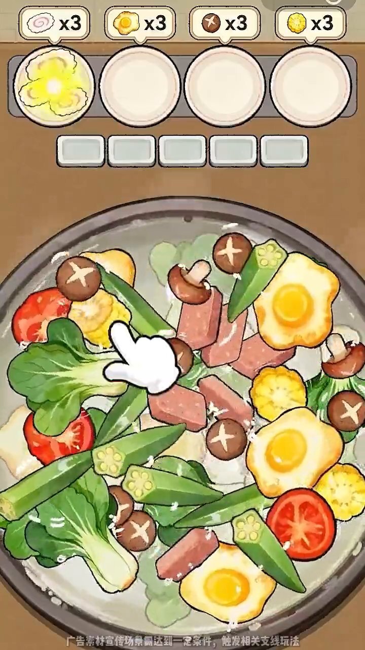 捞菜消消除截图