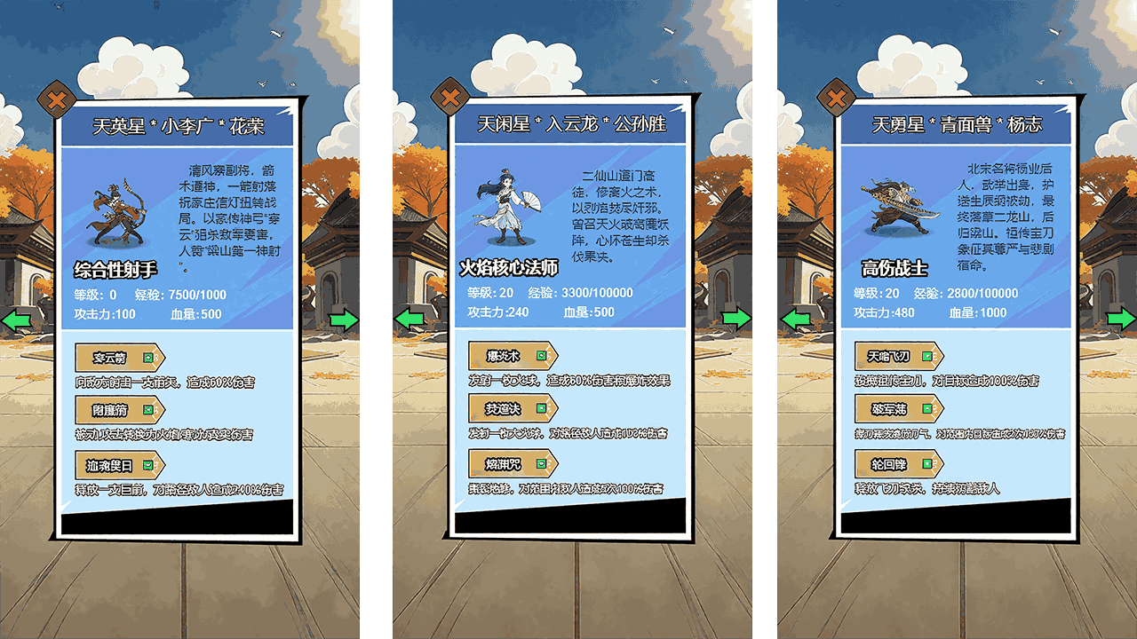 水浒小英雄截图