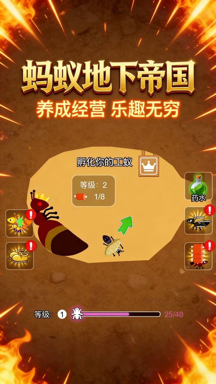 蚂蚁地下帝国截图