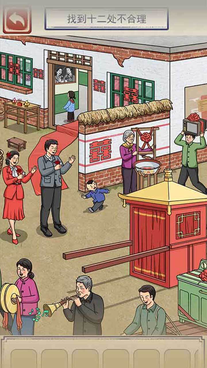 怀旧80找茬截图