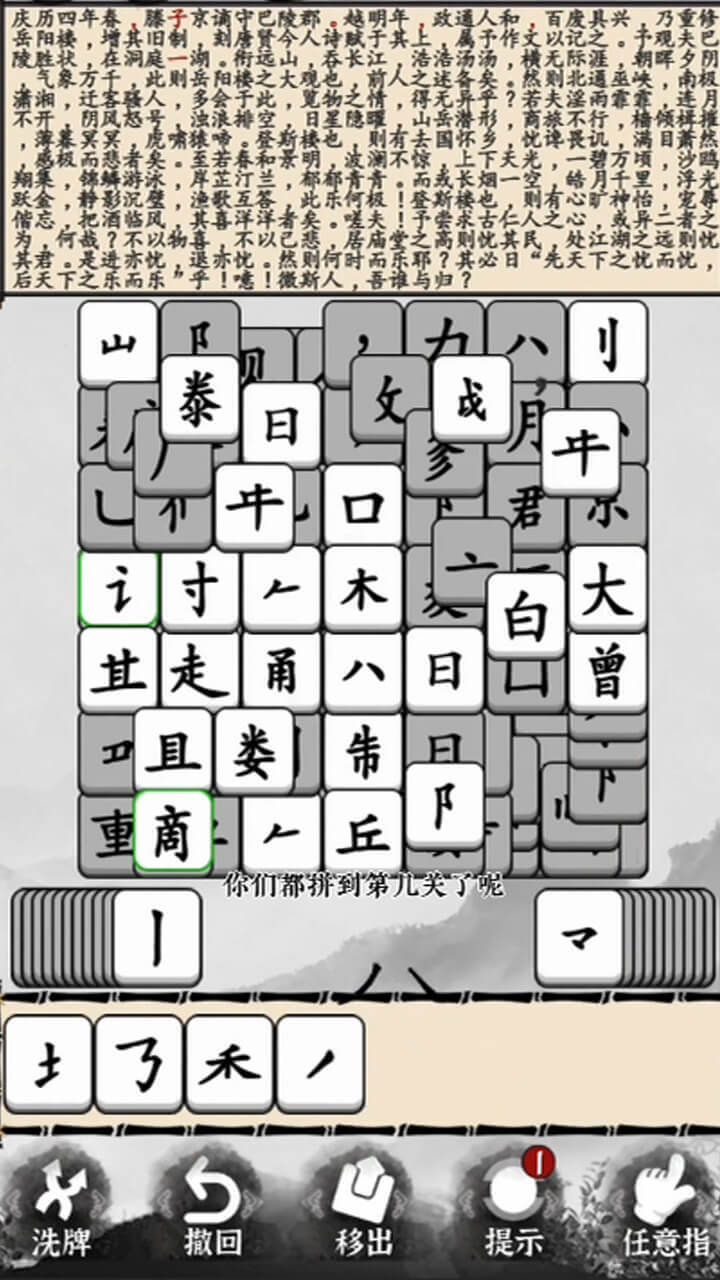 文字消消大师截图