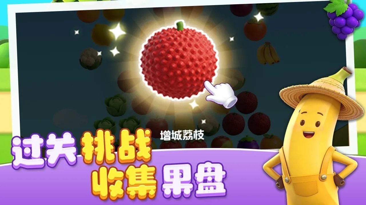 挪挪水果消截图