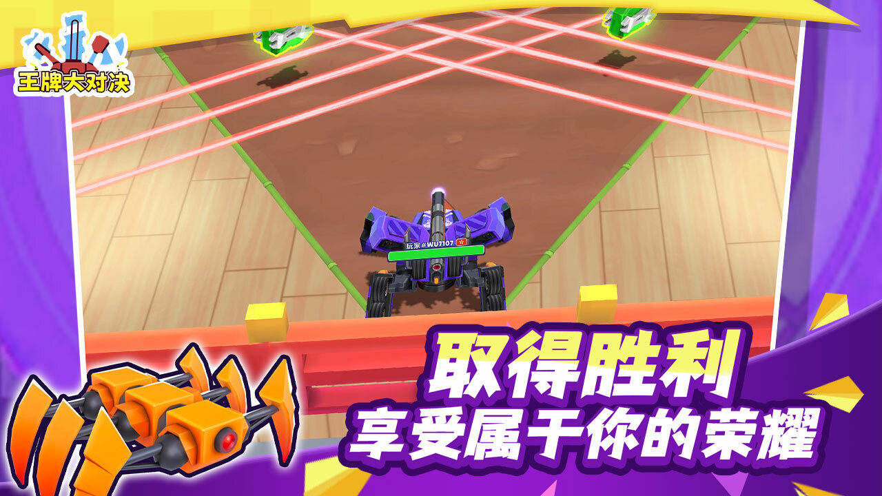 王牌大对决截图