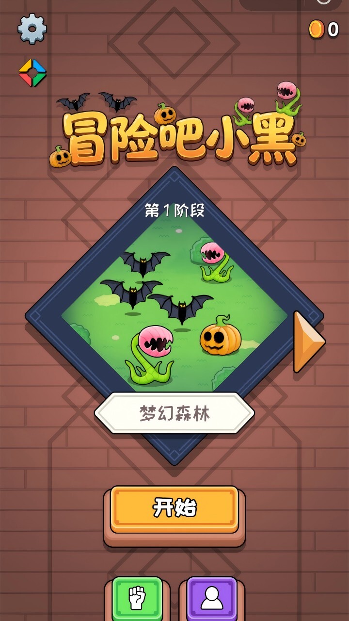 冒险吧 小黑截图