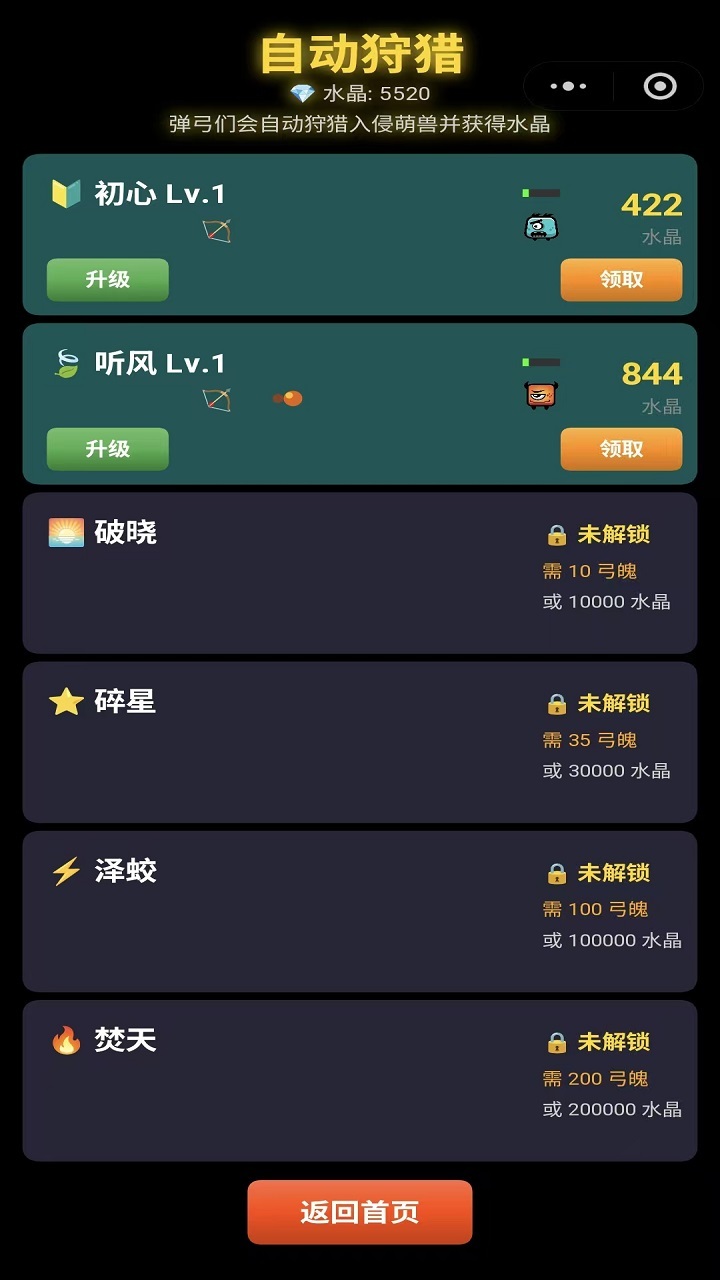 天天弹弓截图