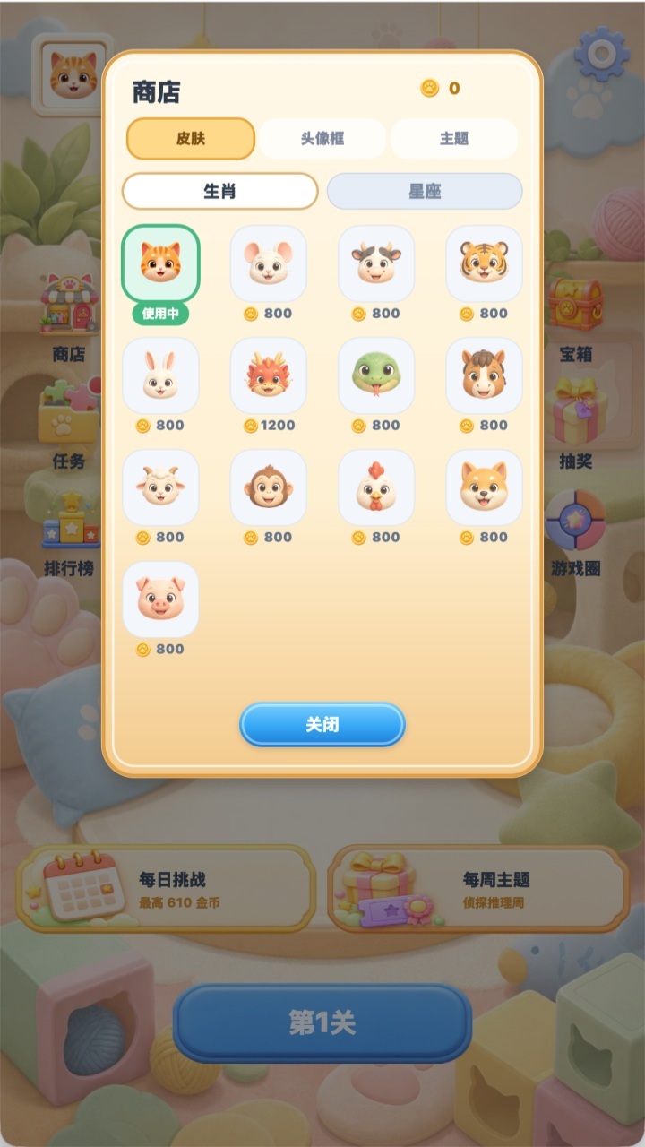 猫咪扫雷截图