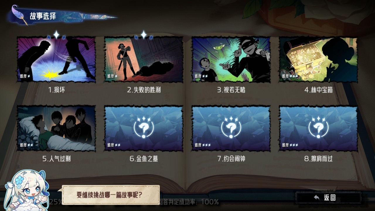 神明也没猜到结局截图