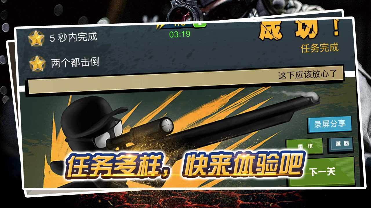 火柴人精英狙击截图