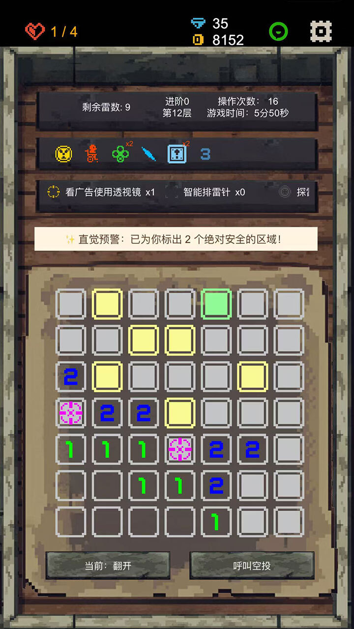 扫雷地牢截图
