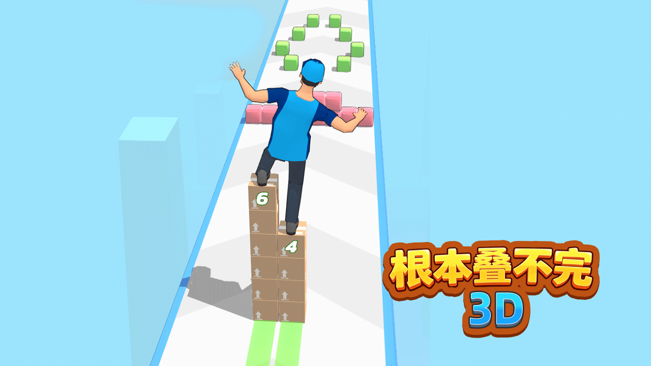 根本叠不完3D截图