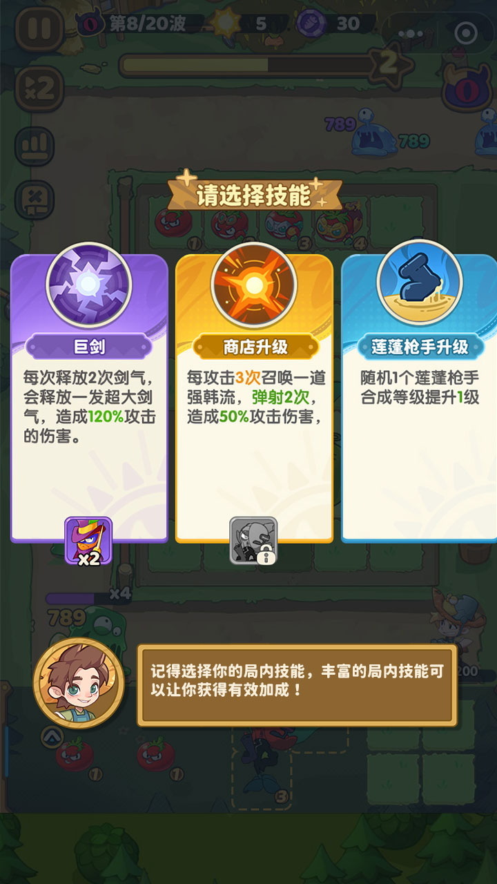 保卫向日葵截图