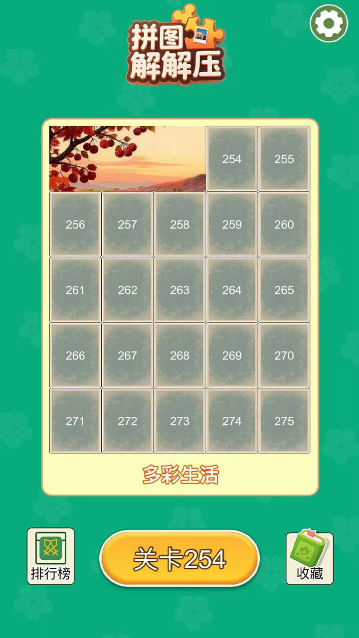 拼图解解压截图