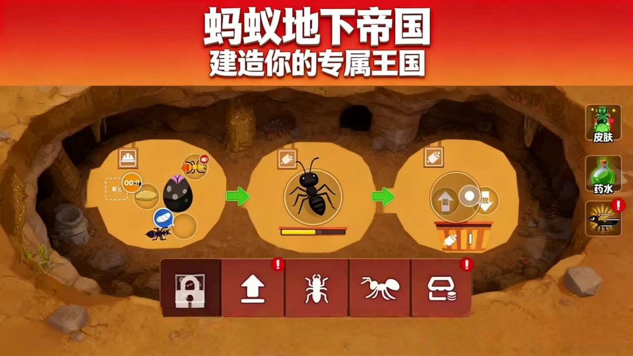 蚂蚁地下帝国截图