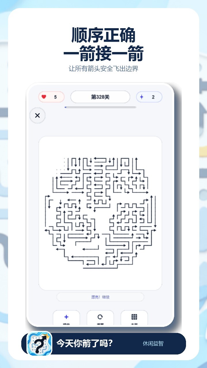 今天你箭了吗截图