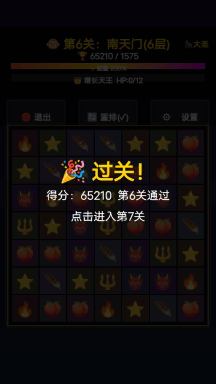 孙悟空大闹天空截图