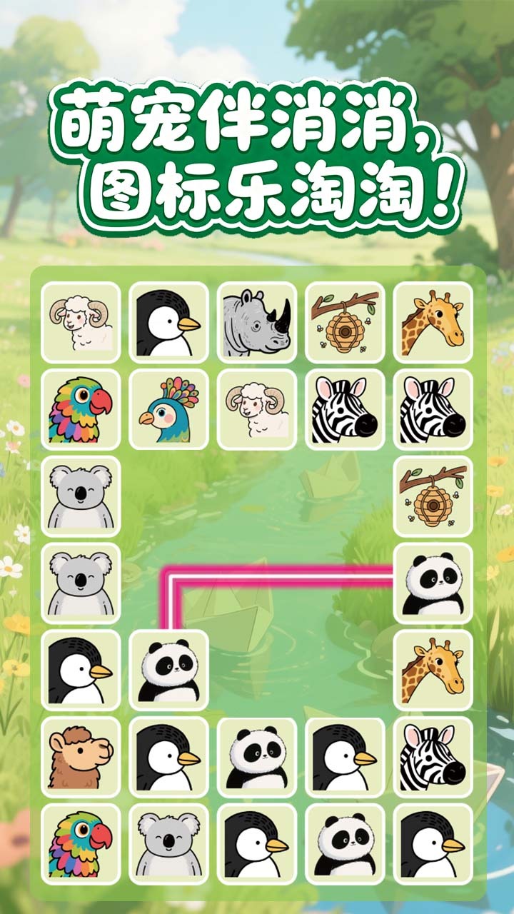 连消连连乐截图