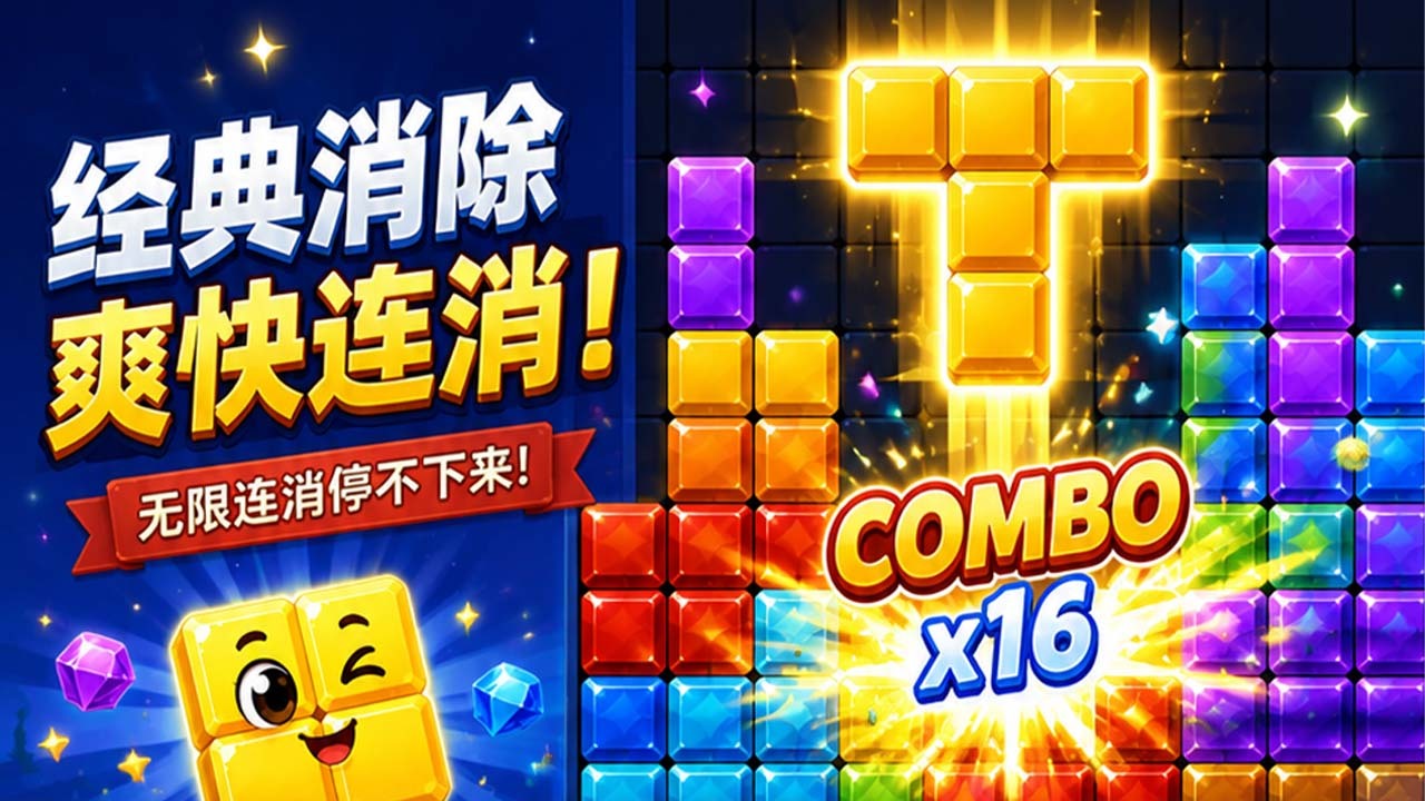 点点对决方块消除游戏截图