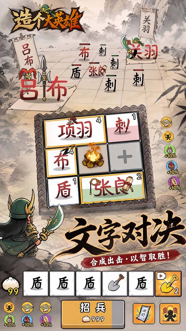 造个大英雄截图