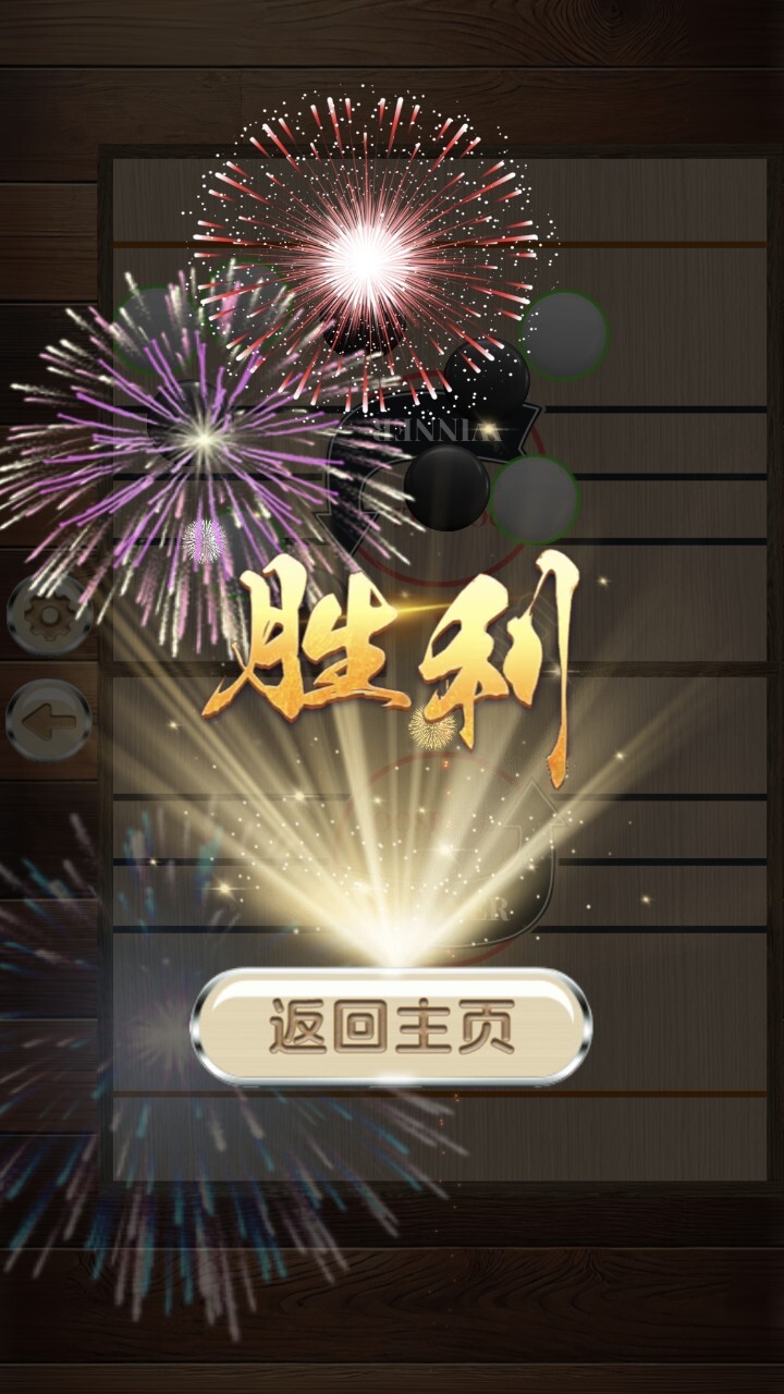 弹弹棋游戏截图
