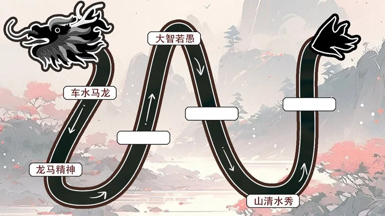 成语消啊消截图