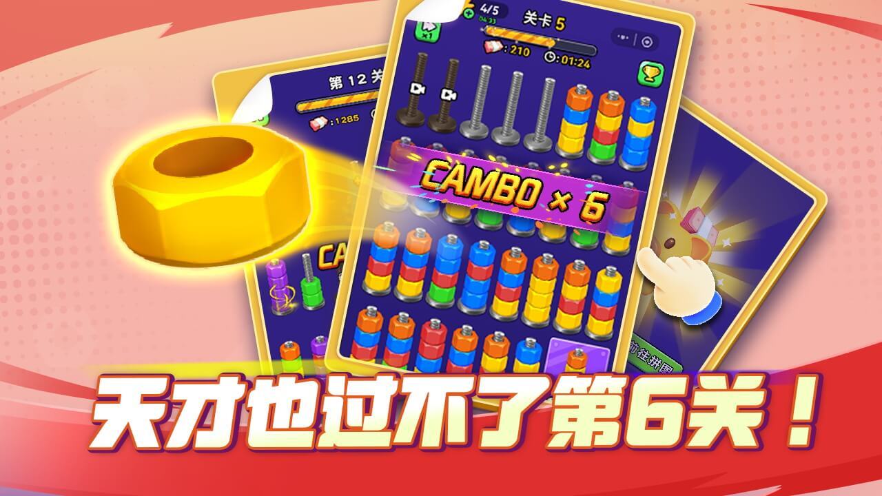 彩色螺母分类截图