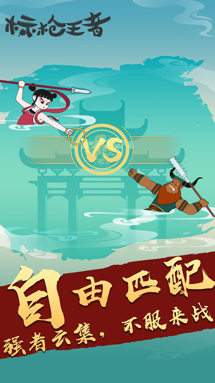标枪王者：巅峰对决截图