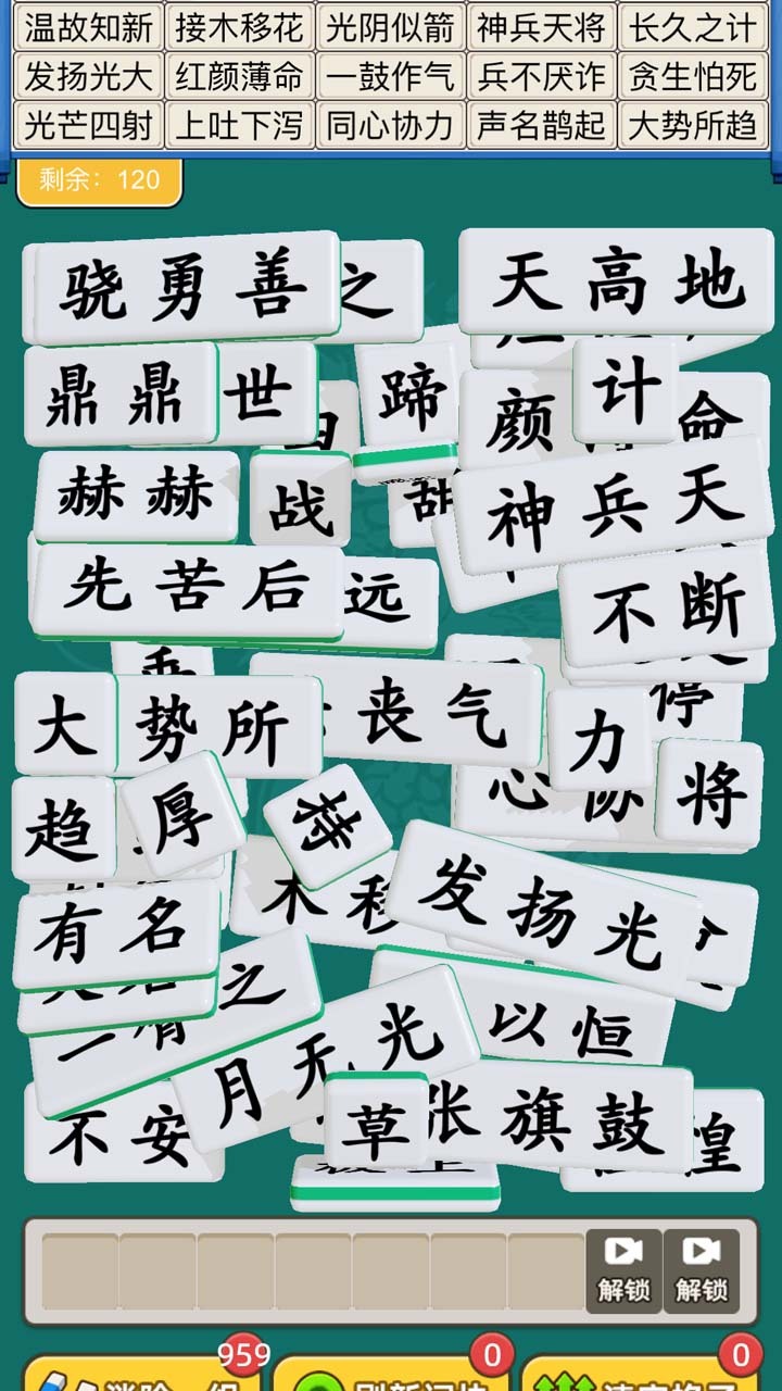 成语消消大师截图