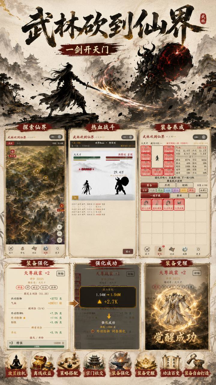 武林砍到仙界截图