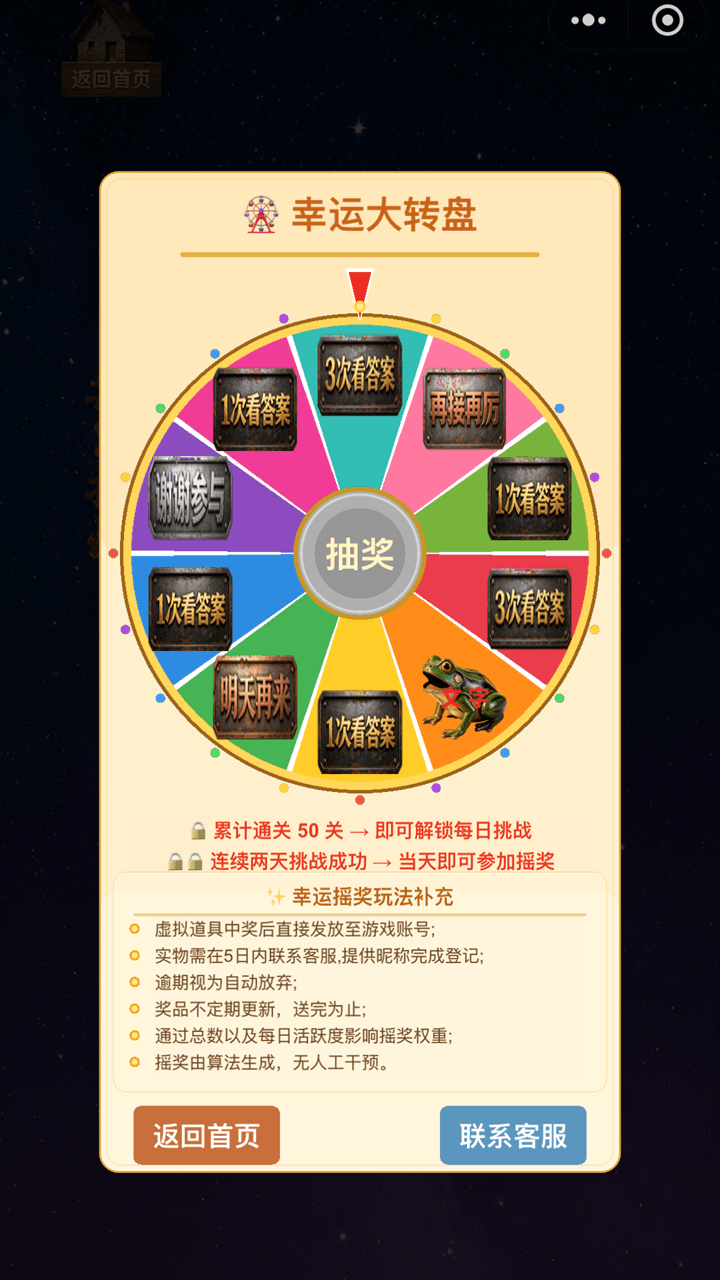 老物件猜谜截图