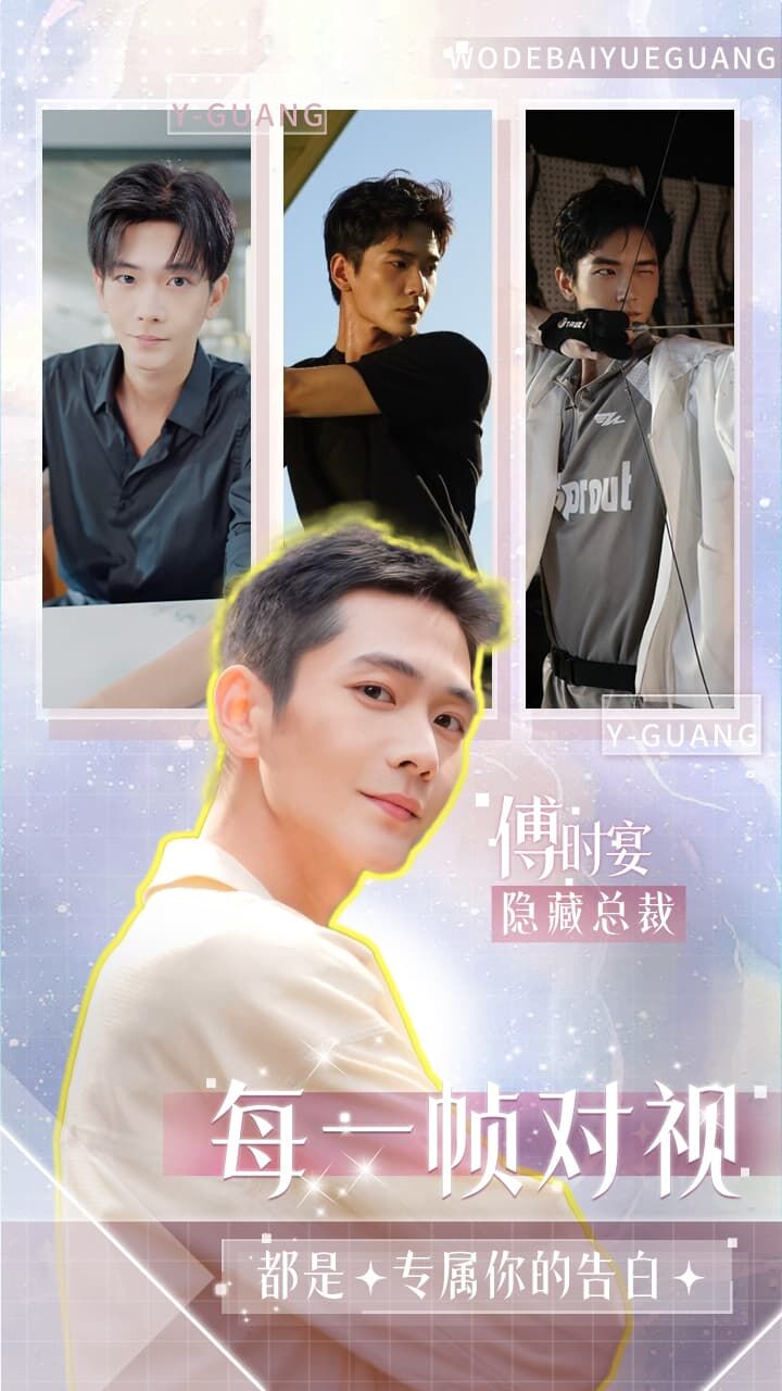 逆袭我的白月光截图