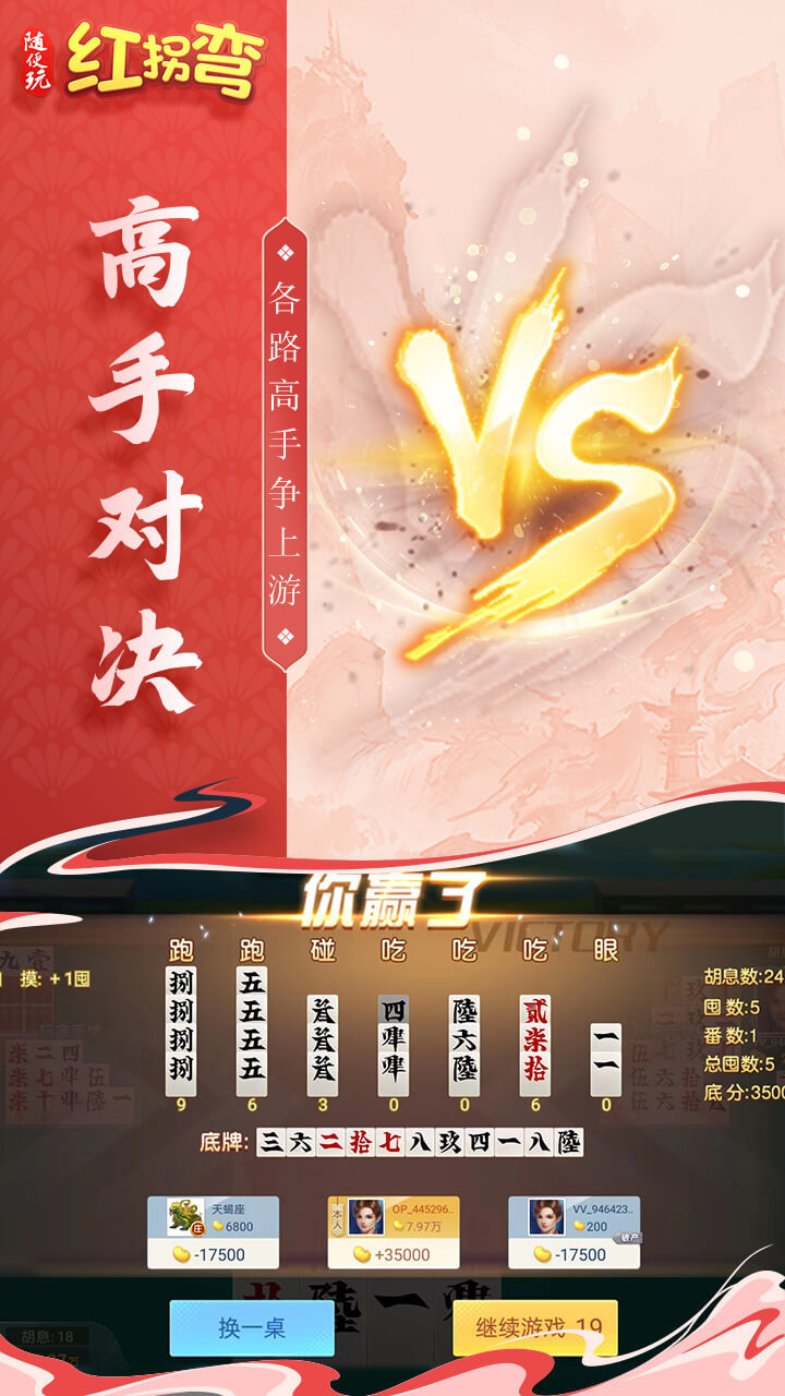 随便玩红拐弯截图