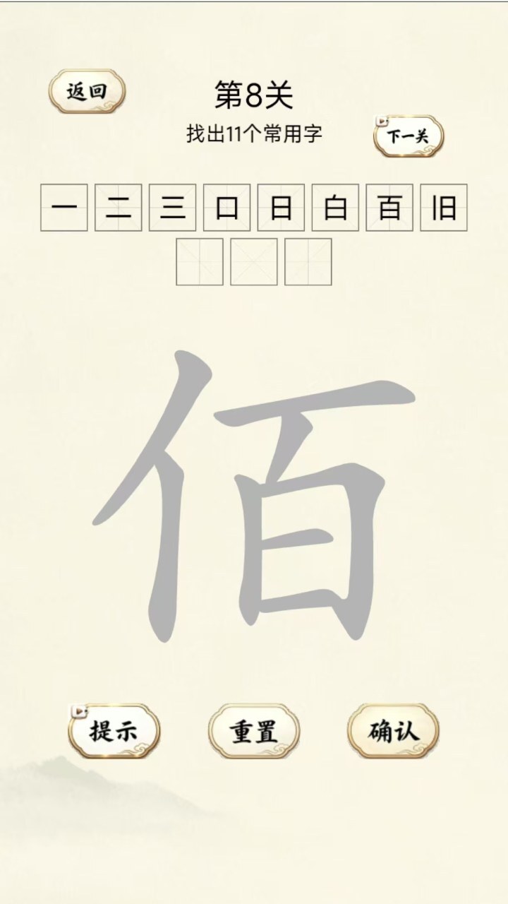 汉字找找看截图