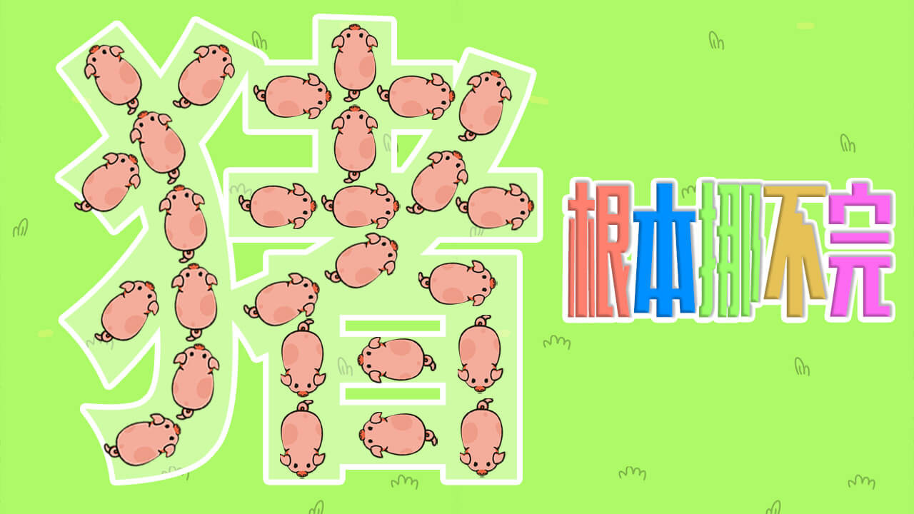 解救小动物突围截图