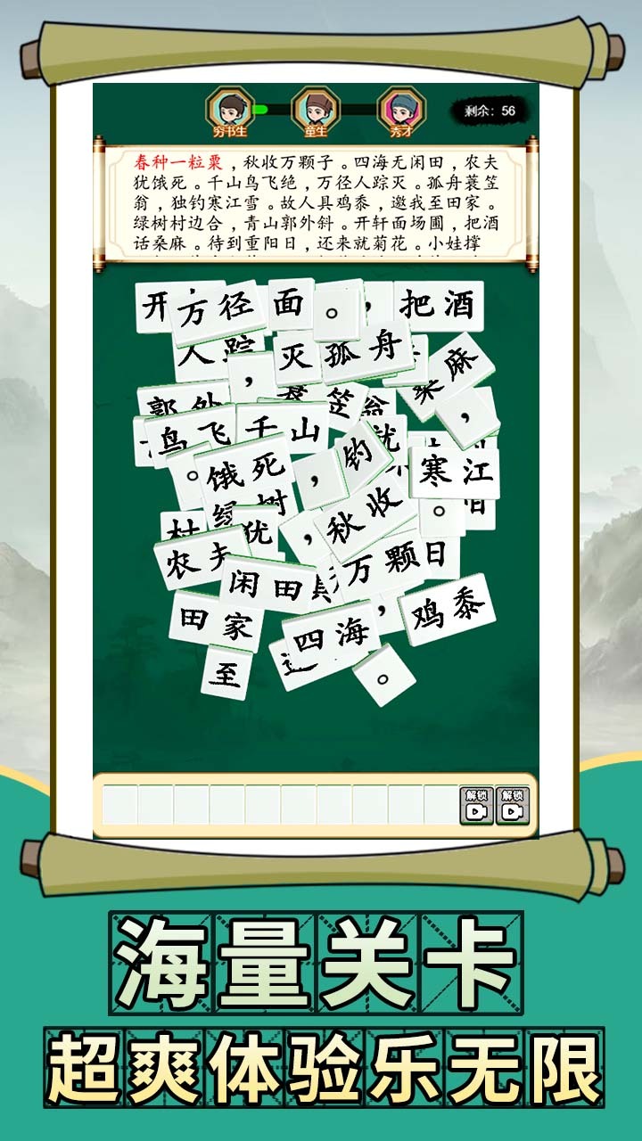 诗词乐翻天截图
