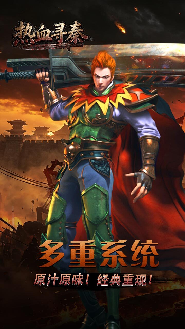 热血寻秦截图