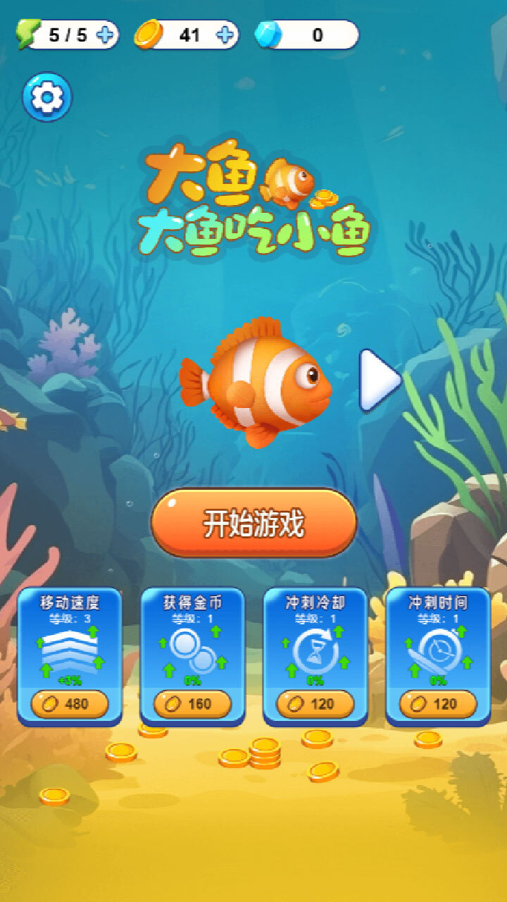 大鱼大鱼吃小鱼截图