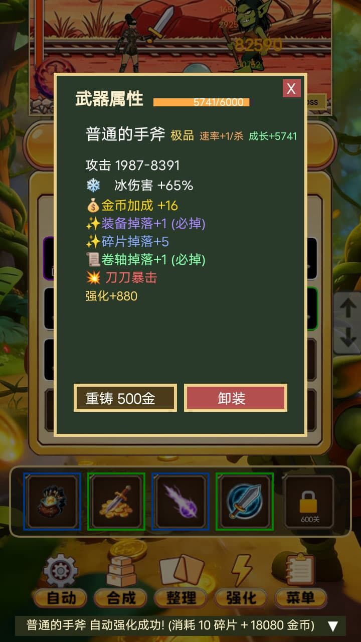 躺平刷装备截图
