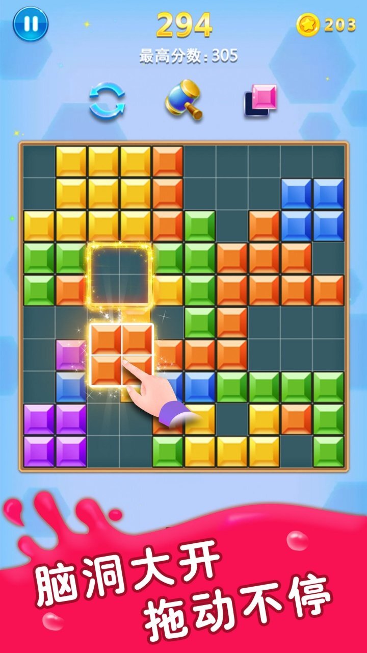 罗斯方块截图