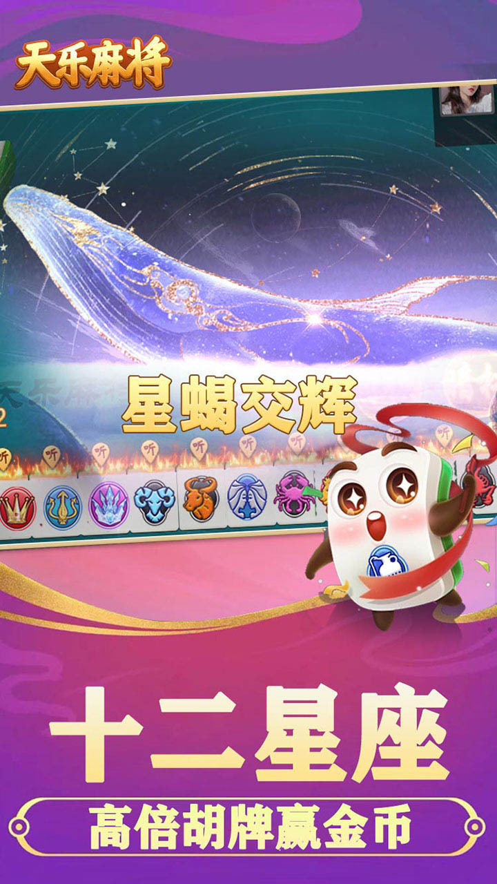 天乐麻将截图