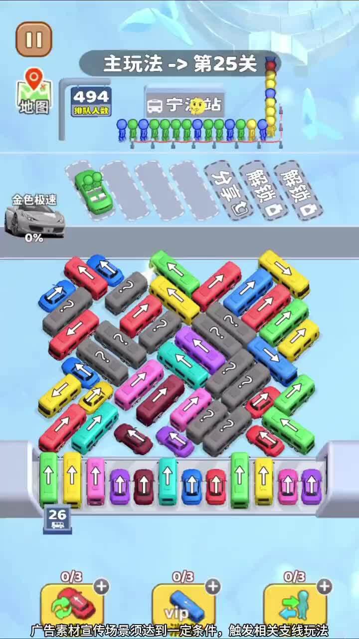 挪车闯关截图