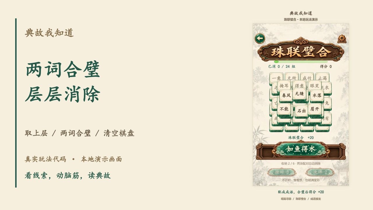 典故我知道截图