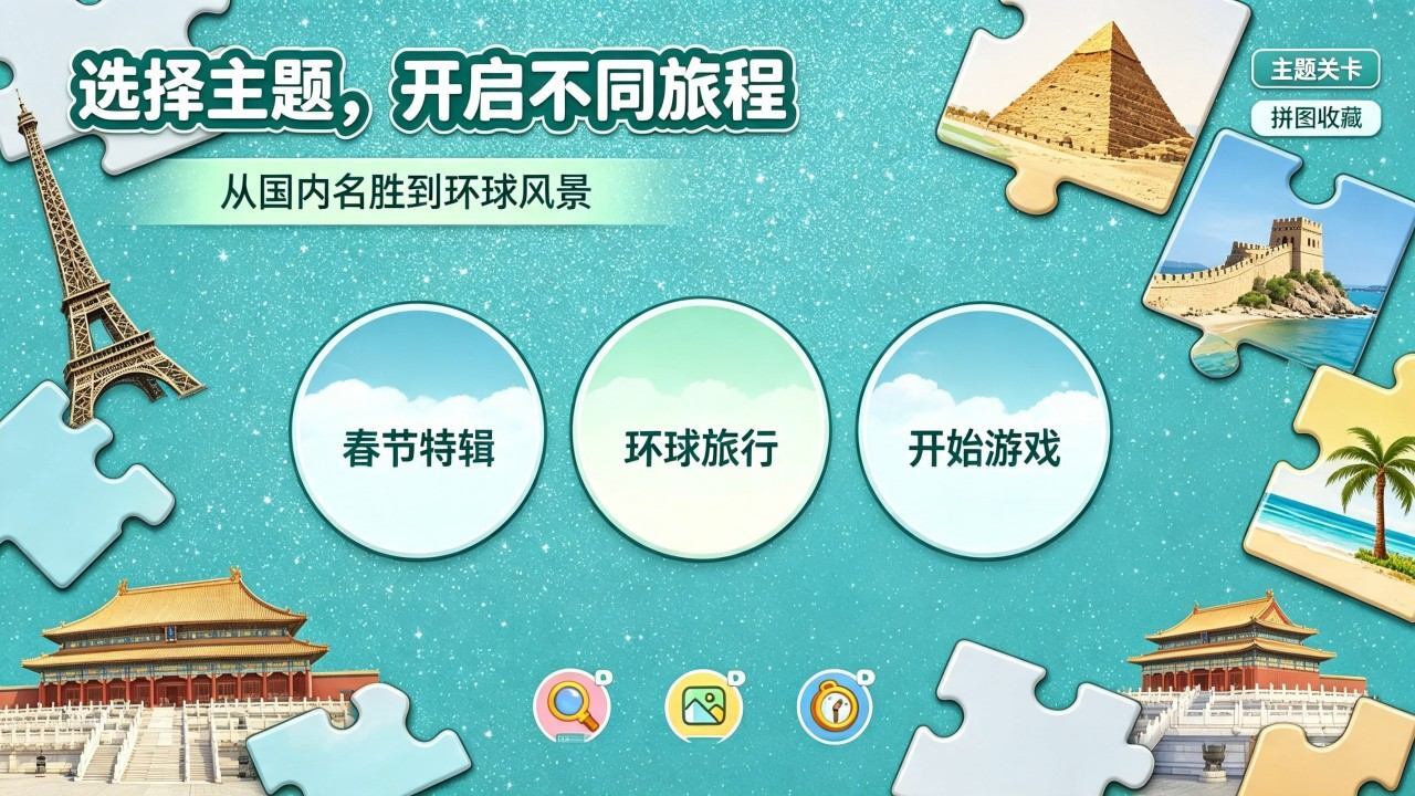 天天拼图闯关截图